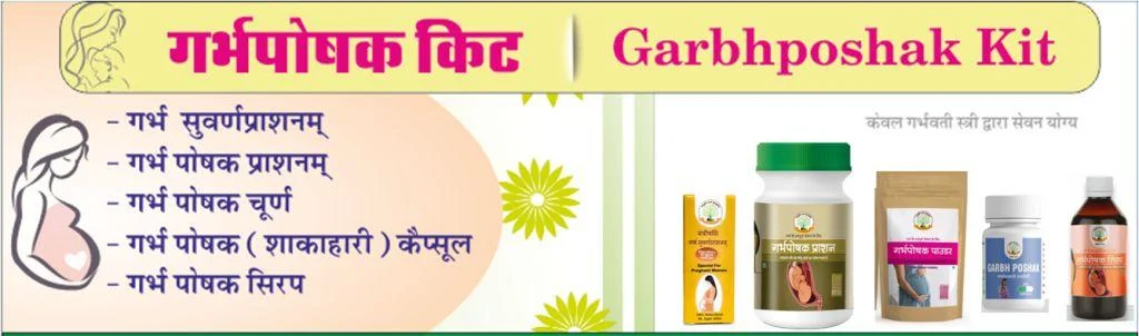 2024 garbh poshak kit new e1745317864183.png