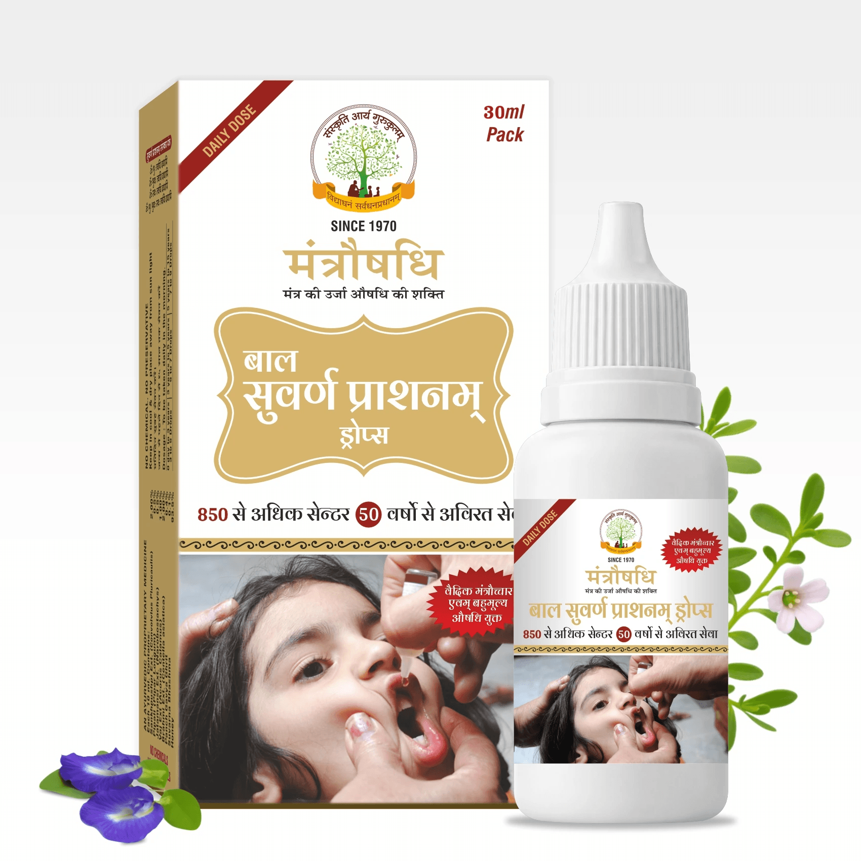 मंत्रौषधि स्वर्णप्राशनं / mantroushadhi swarnprashanam 15ml & 30 ml (प्रतिदिन देने के अनुसार मात्रा आर्डर करें बार बार मंगवाने के खर्च से बचने हेतु) 30ml
