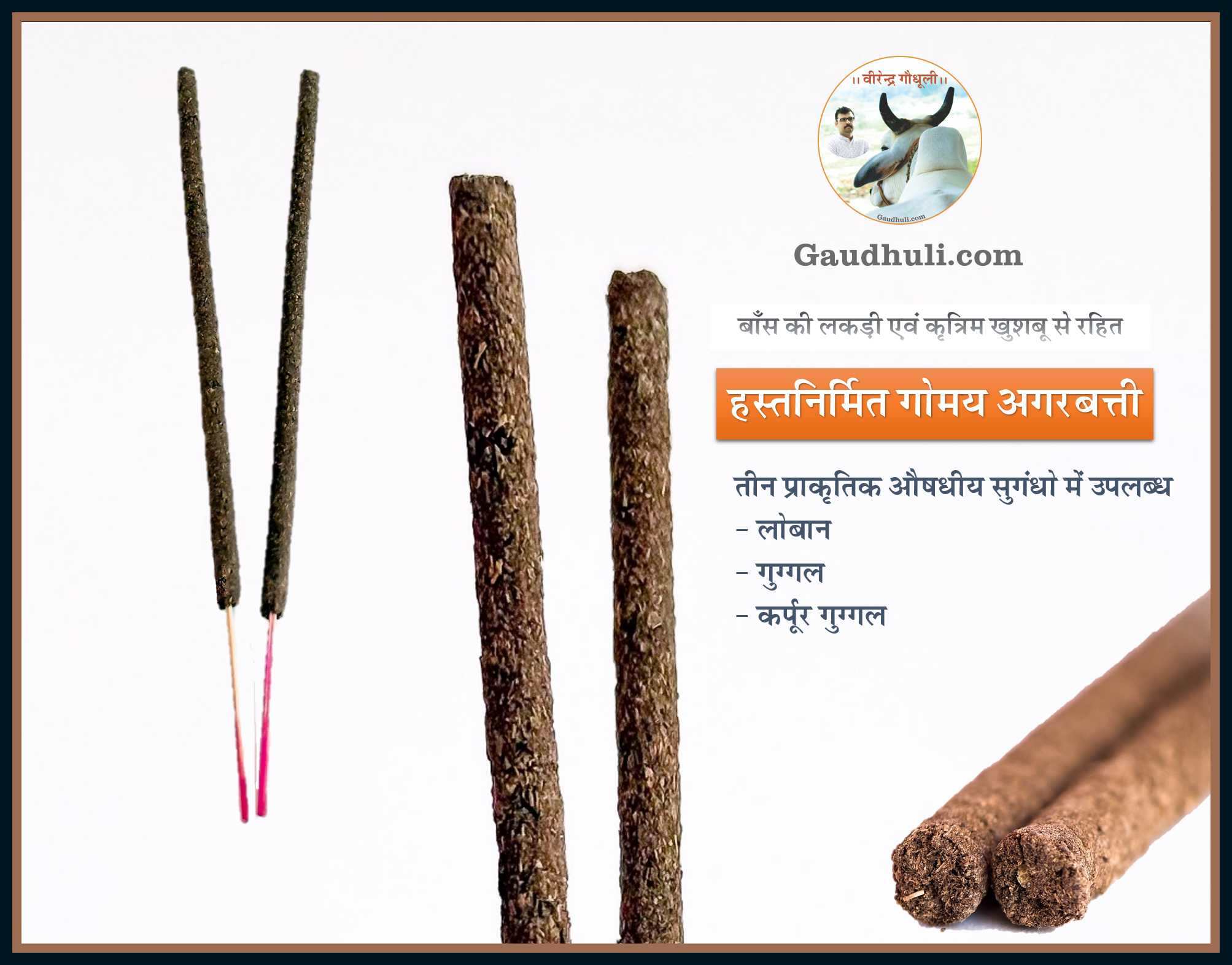 natural guggal agarbatti / गुग्गल अगरबत्ती (बाँस रहित एवं प्राकृतिक सुगंध सहित) 50gm