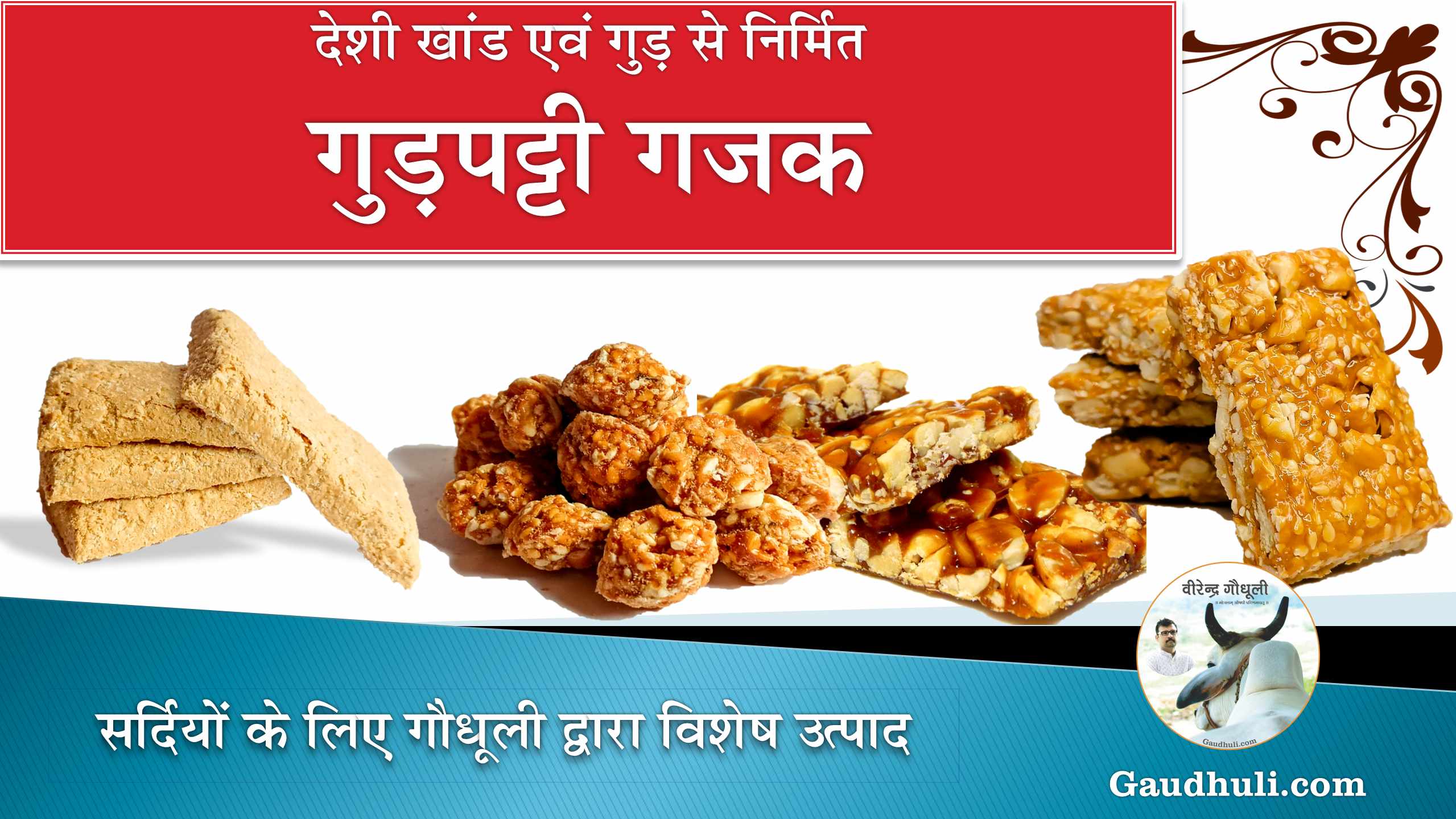 2 pack: save rs.50 | gudpatti 2 pack/ गुड़पट्टी 2 पैक (देशी खांड एवं गुड़ से निर्मित) 400 gm/ pack
