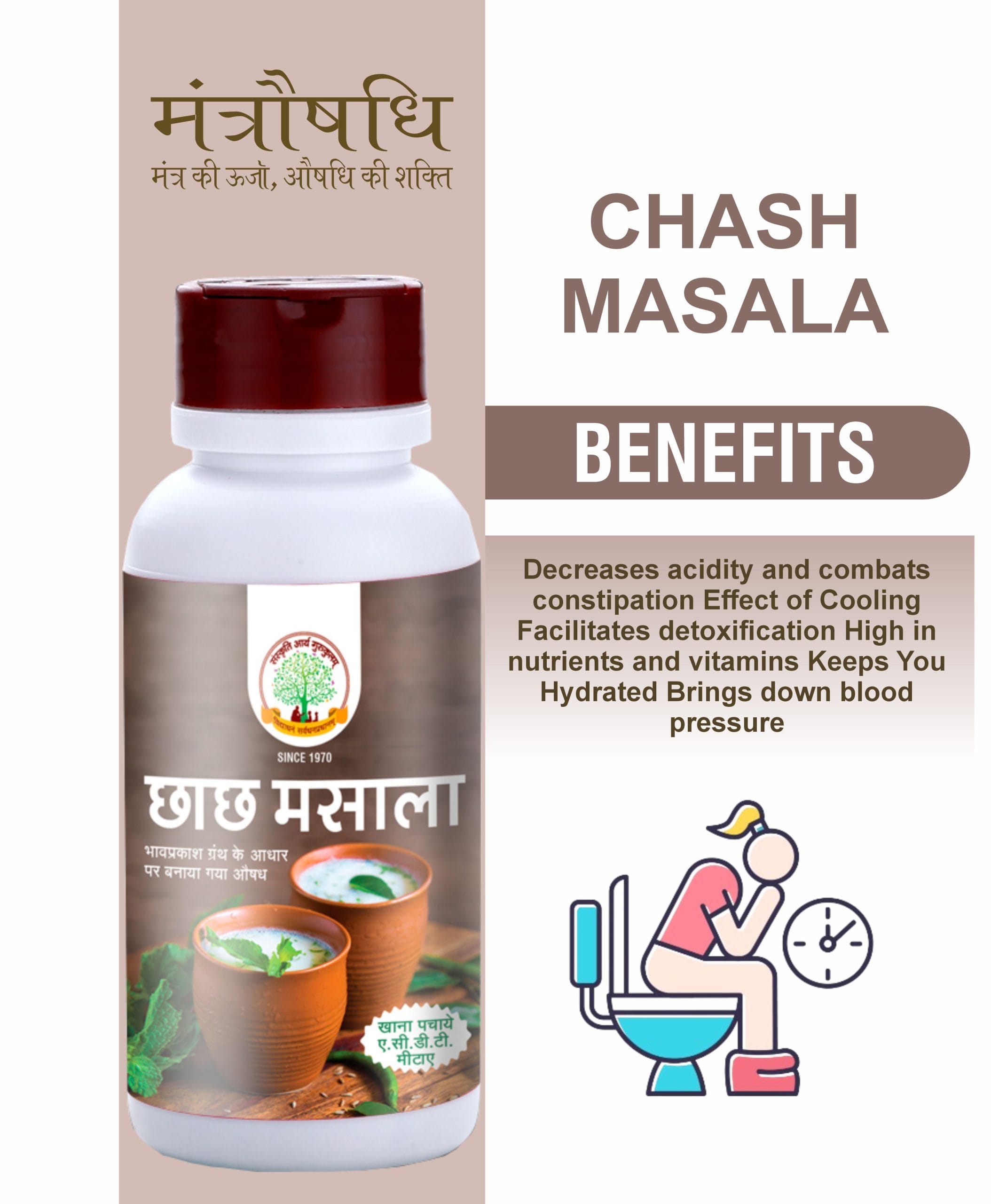 mantraushadhi chaach masala | मंत्रौषधि छाछ मसाला 125 gm