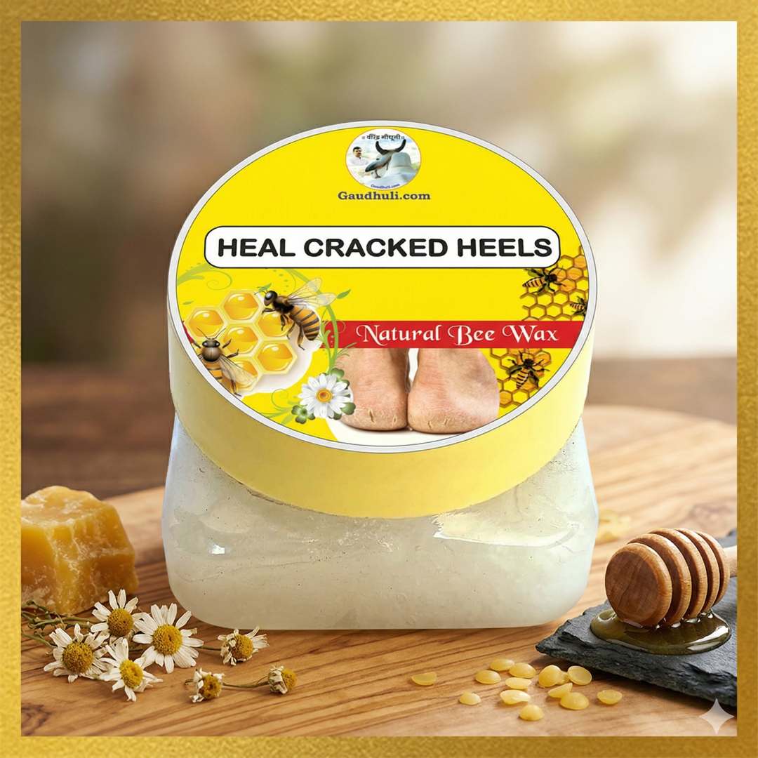 heal cracked heels with natural bee wax | फटी एड़ियों के लिए मधुमक्खी के मोम सें निर्मित क्रीम