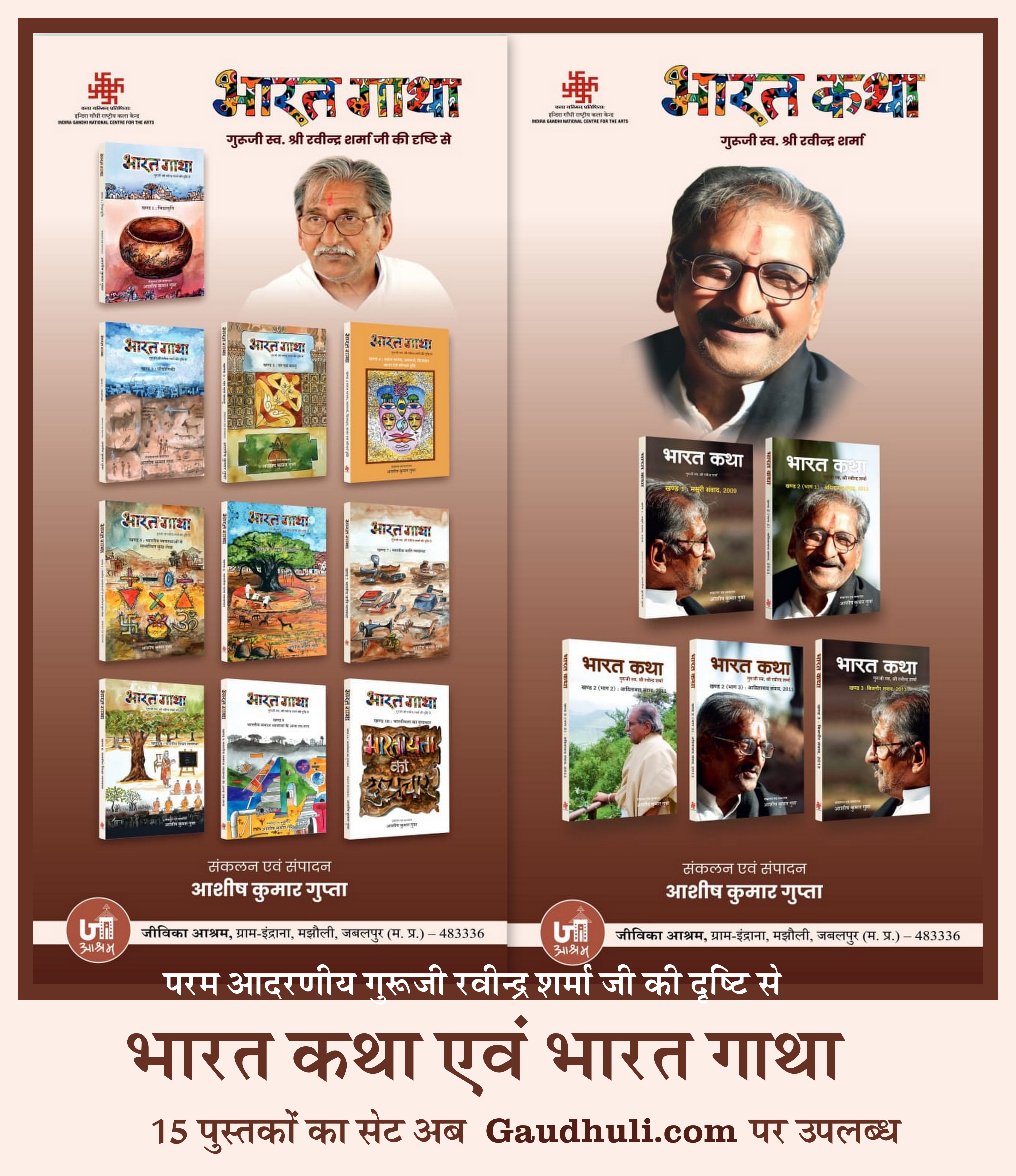 book: पुस्तक: स्मृति जागरण के हरकारे (गुरुजी रविन्द्र शर्मा जी को समर्पित) guruji ravindra sharma ji
