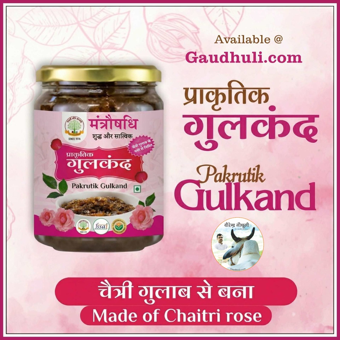organic gulkand / प्राकृतिक खांड युक्त गुलकंद 500 gm