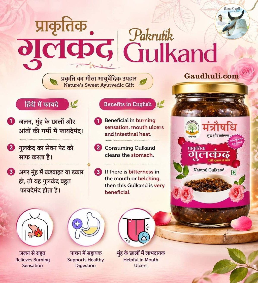 organic gulkand / प्राकृतिक खांड युक्त गुलकंद 500 gm