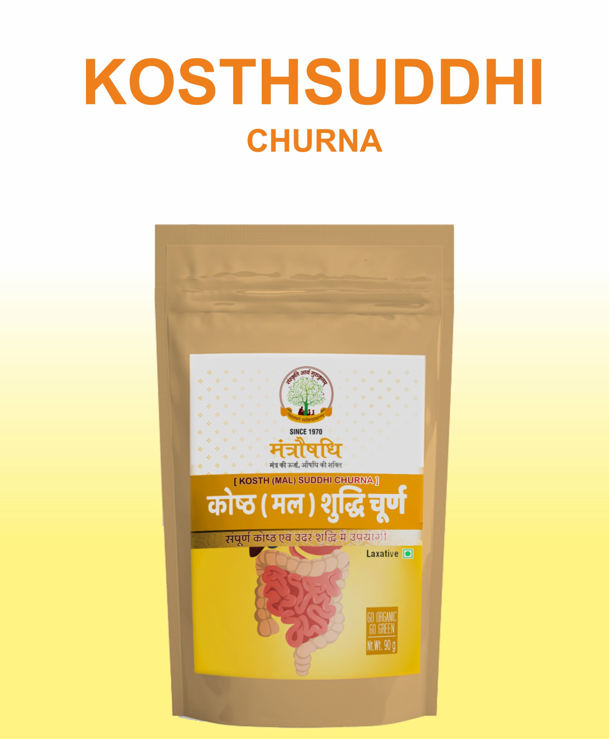 koshtha shuddhi churna/कोष्ठ शुद्धि चूर्ण 90 gm