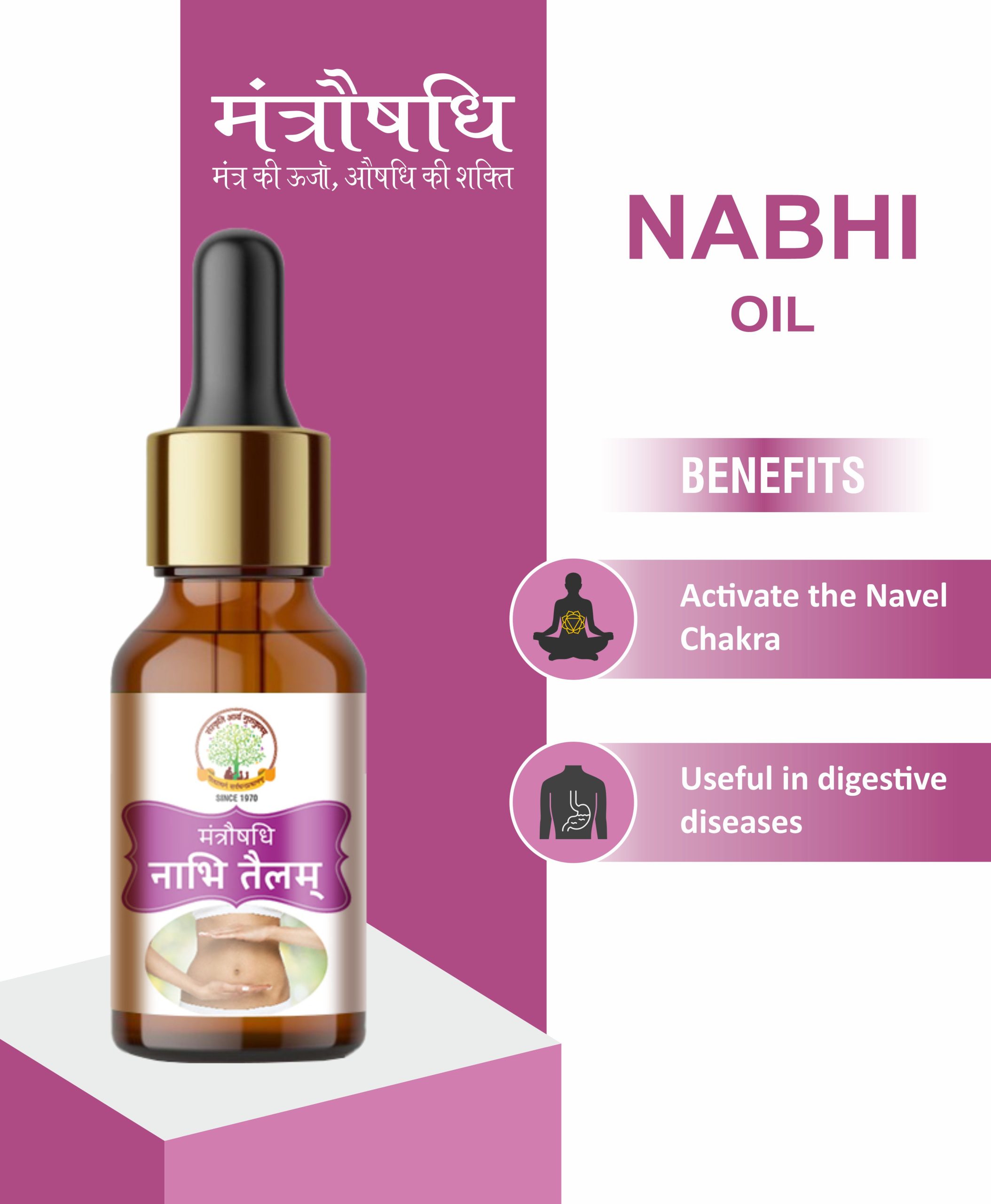 nabhi tailam/ नाभि तैलम (drop for navel problems) 15ml