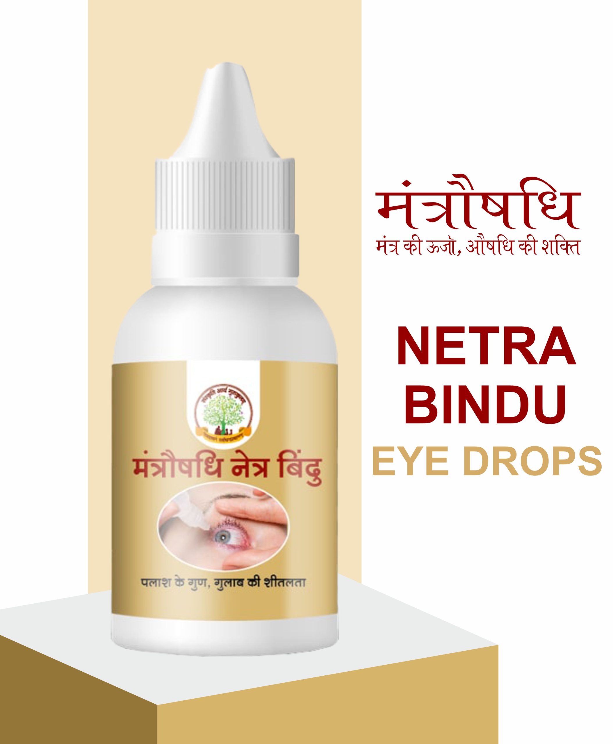 मंत्रौषधि नेत्र बिंदु / eye drop for children 15 ml