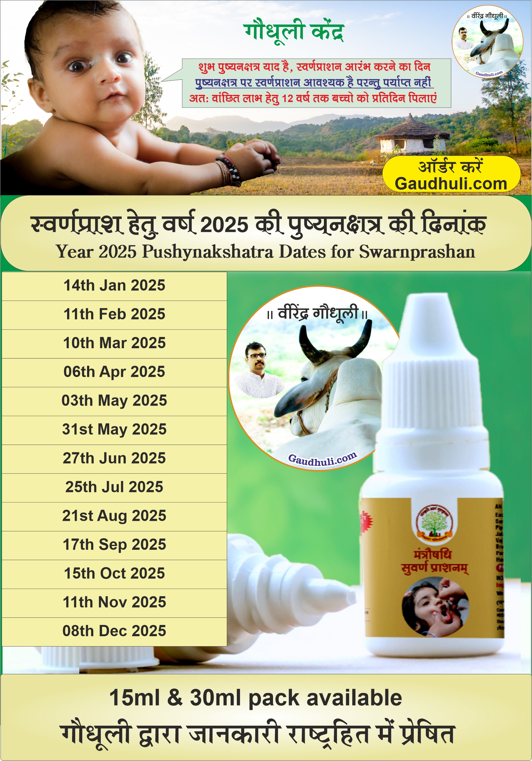 pushya nakshtra dates 2025