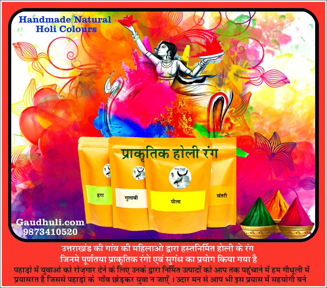 handmade 100% natural holi colours / हस्तनिर्मित 100% प्राकृतिक होली के रंग 200 gm pack (सीमित मात्रा/ limited quantity)