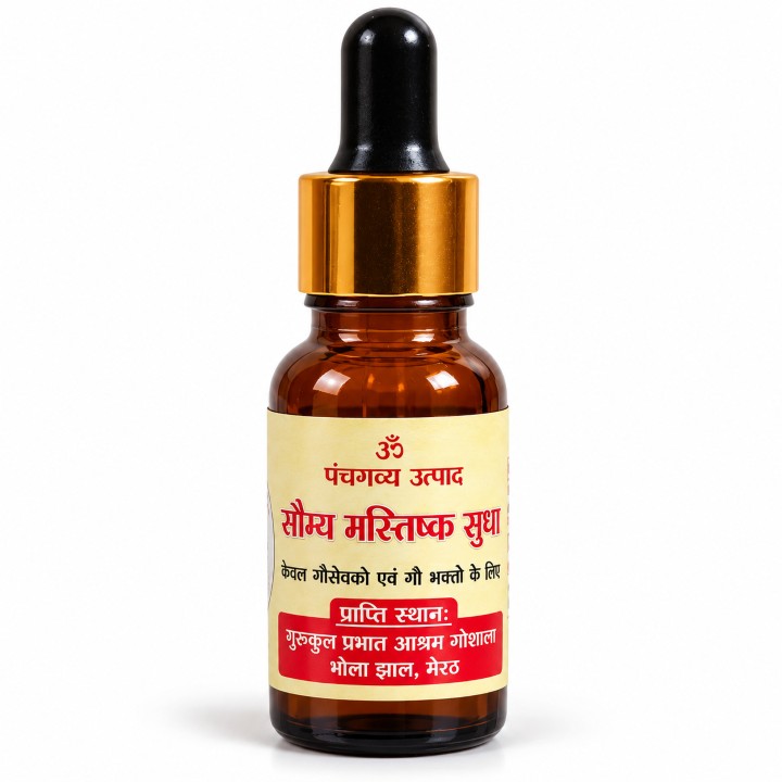 somya mashtishk sudha (mild nasika for children) | सौम्य मस्तिष्क सुधा (बच्चो के लिए नासिका) (with glass dropper) 15ml