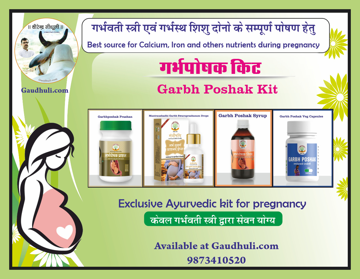 garbhposhak kit / गर्भपोषक किट