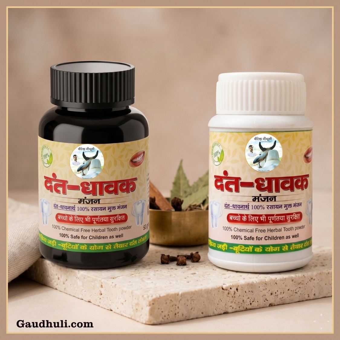 दन्त धावक दन्तमंजन / dant dhawak manjan 