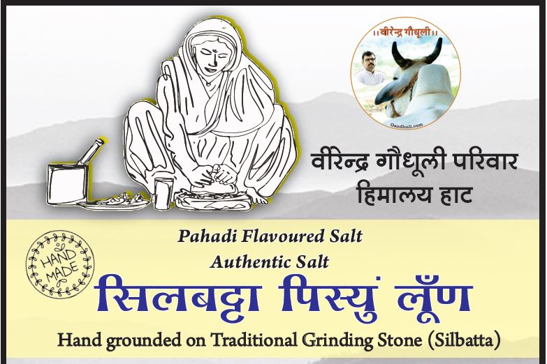 pahadi namak (silbatta pisyu loon) / पहाड़ी पिस्यु लूण (सिलबट्टे पर हाथ से पिसा हुआ नमक) 50 gm