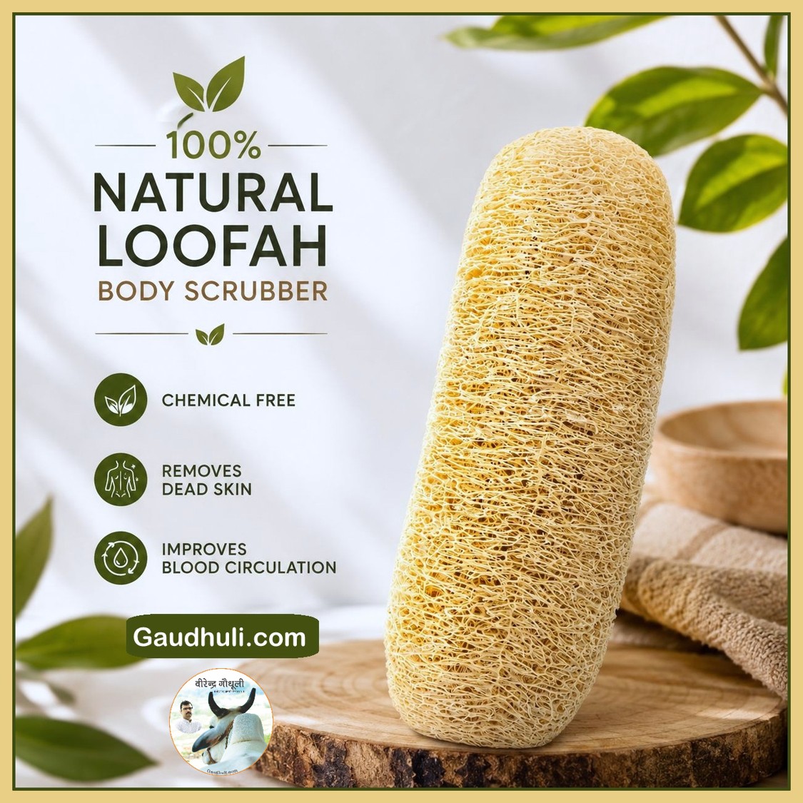 natural sun dried bath loofah | स्नान हेतु पकी हुई तुरई से धूप में सुखाकर बना लूफा (एक नग one piece)