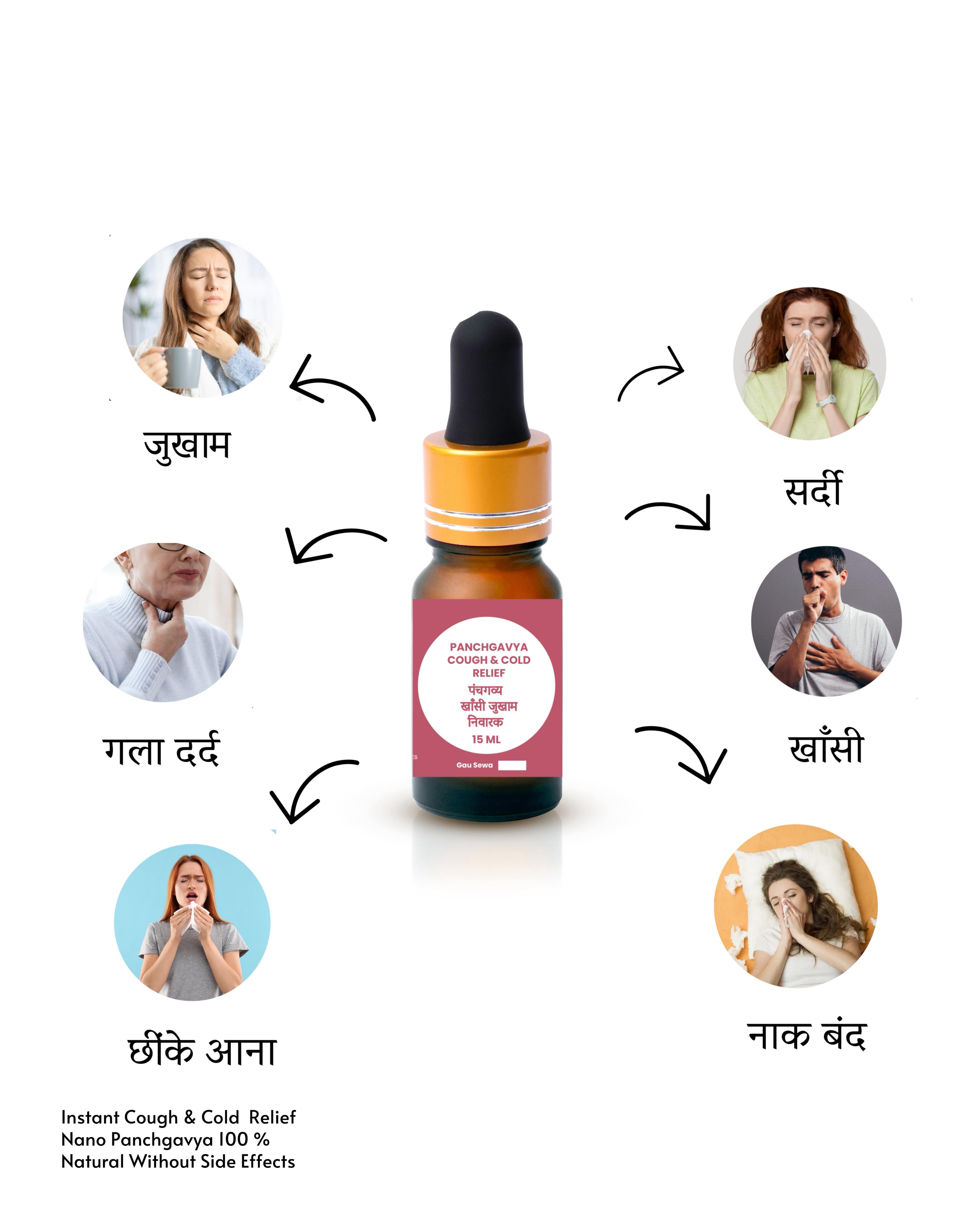 panchgavya cough & cold relief 15ml (100 % natural instant cough & cold relief drops) पंचगव्य सर्दी और जुखाम निवारक