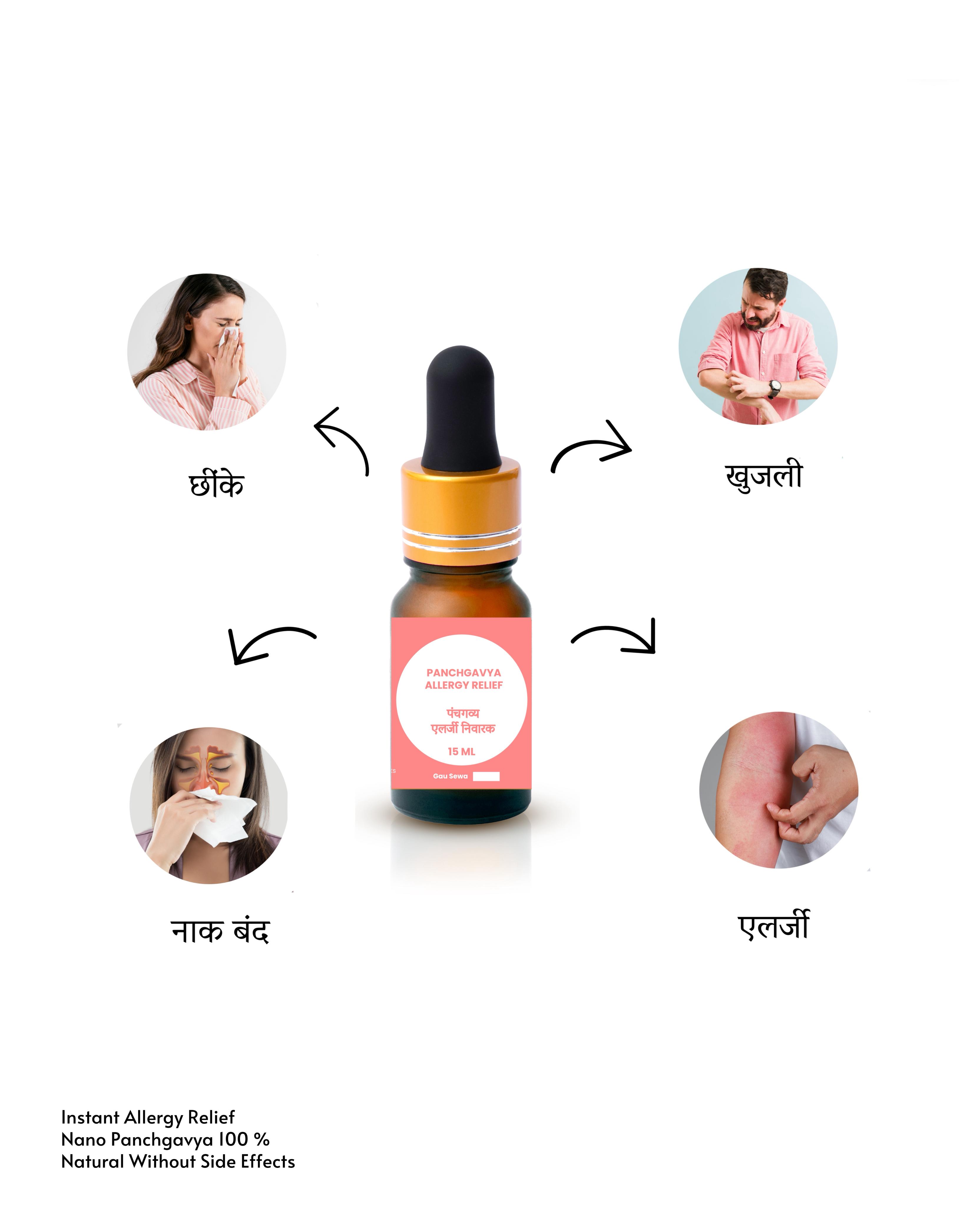 panchgavya allergy relief 15ml (100 % natural instant allergy relief drops) पंचगव्य एलर्जी निवारक