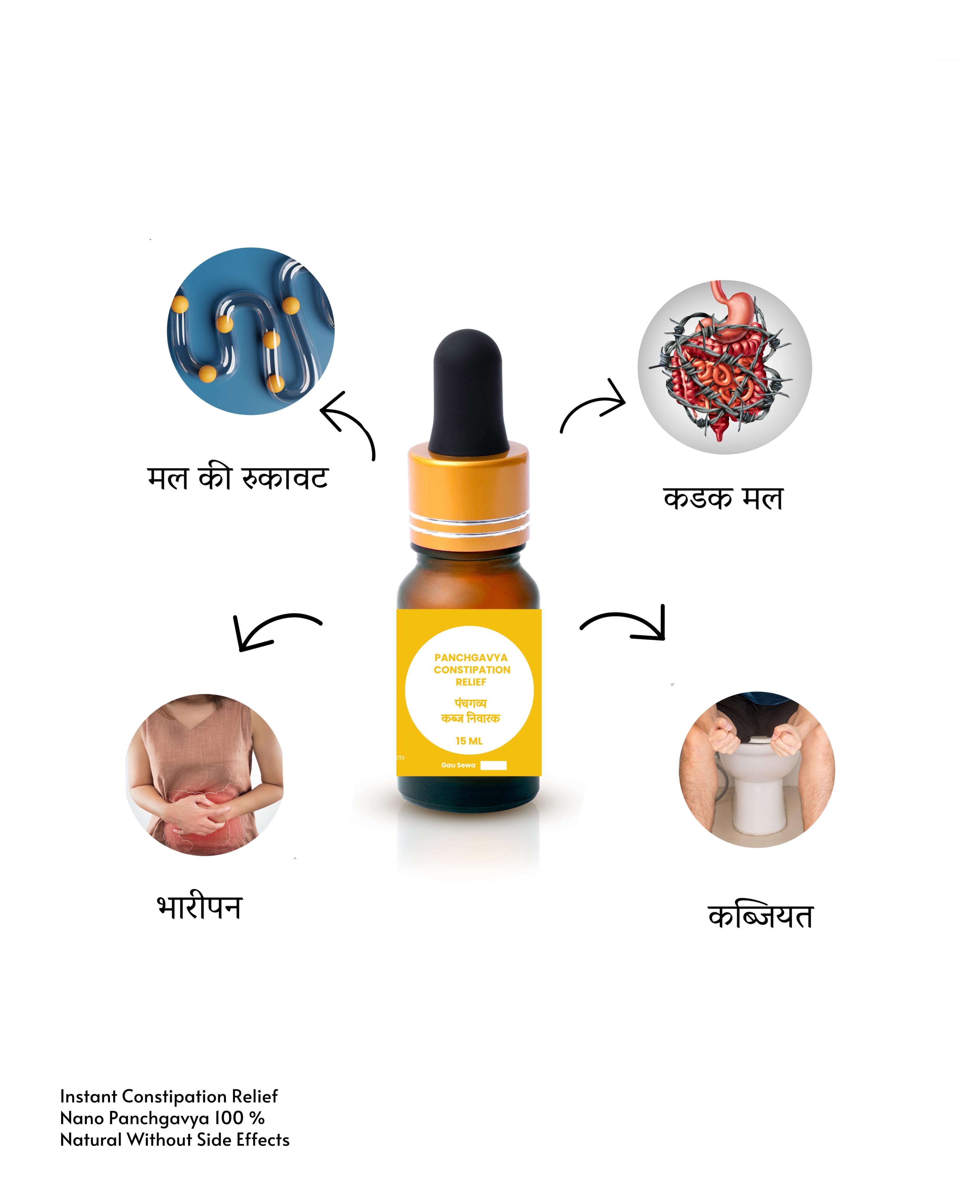 panchgavya constipation relief 15ml (100 % natural instant constipation relief drops) पंचगव्य कब्ज निवारक
