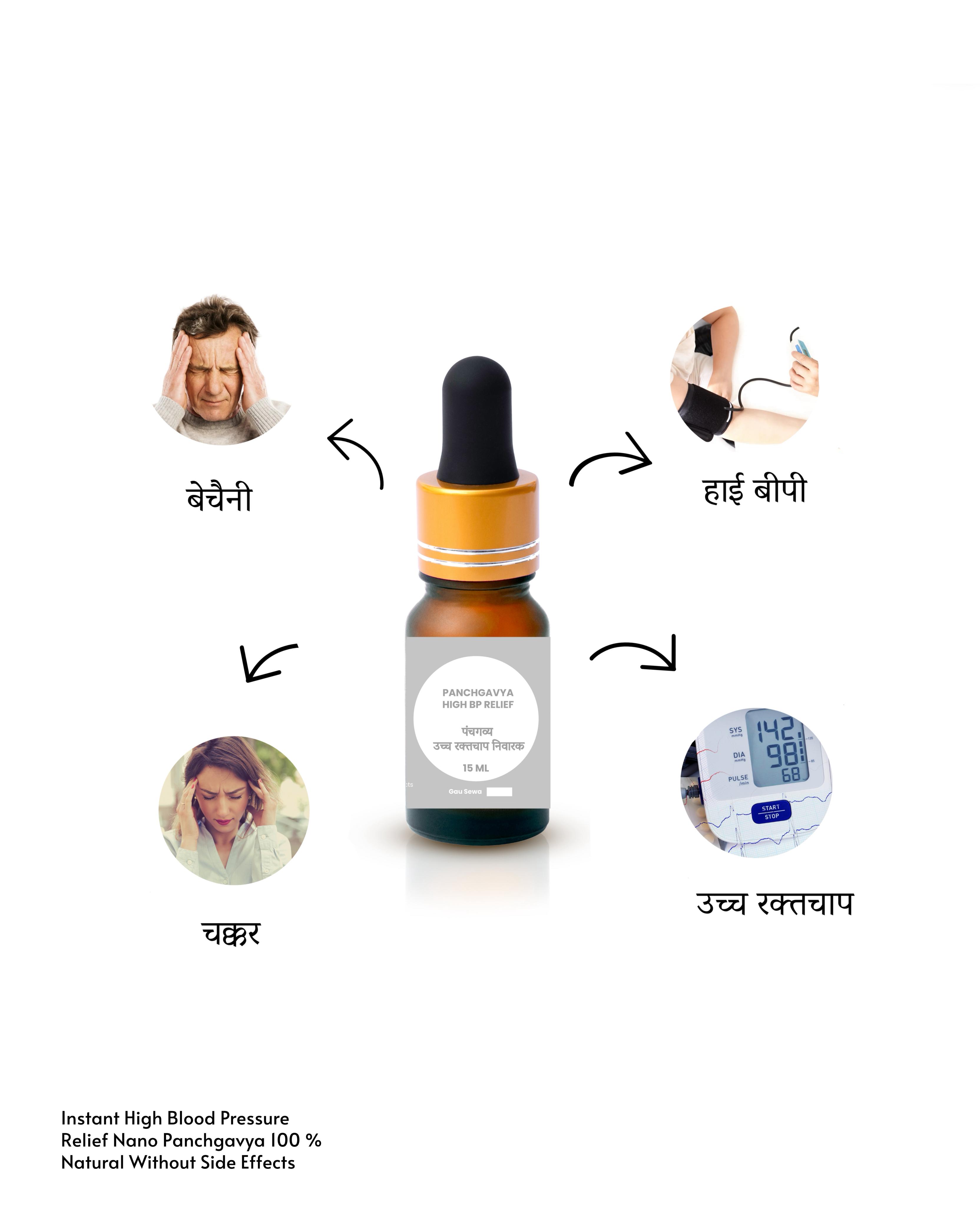 panchgavya high bp relief 15ml (100 % natural instant high bp relief drops) पंचगव्य उच्च रक्तचाप निवारक