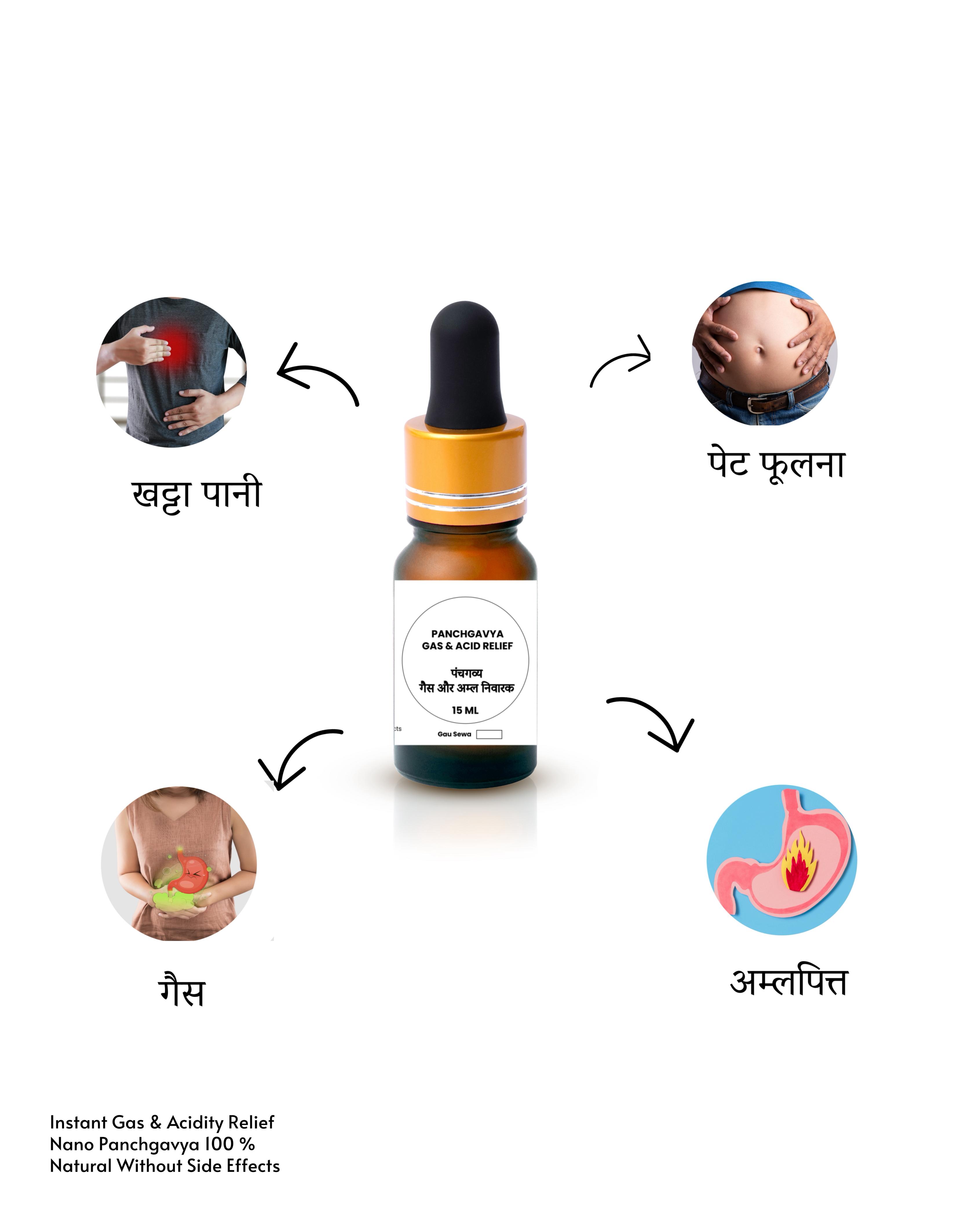 panchgavya gas & acid relief 15ml (100 % natural instant gas & acid relief drops) पंचगव्य गैस और अम्ल निवारक