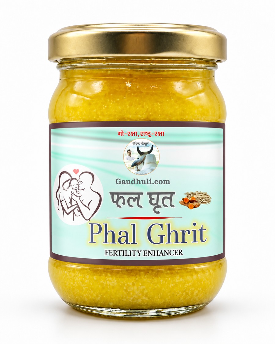 ghrit or ghee with special properties | विशेष गुणों से युक्त घृत 100ml