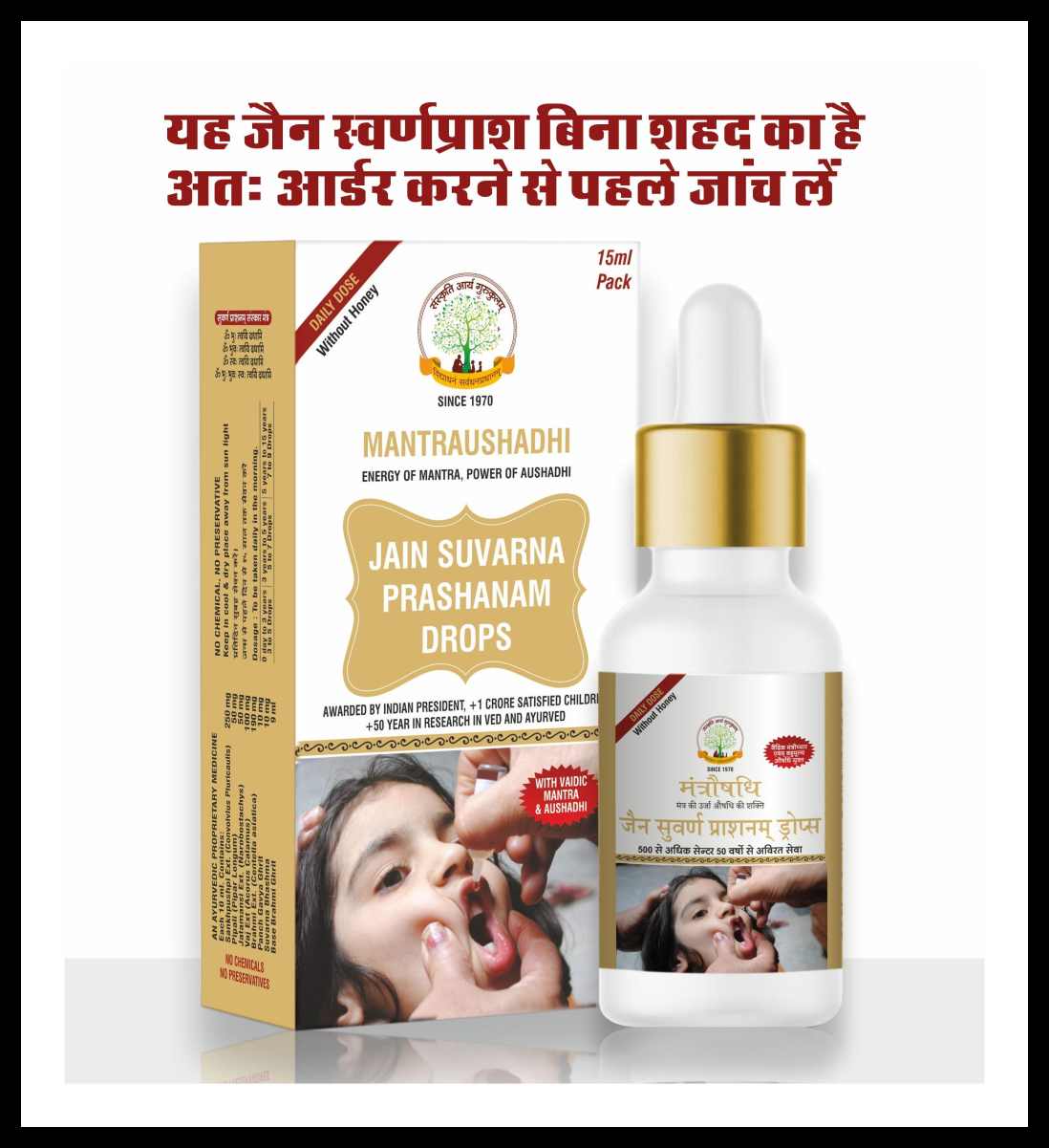 jain mantraushadhi swarnprashanam drops | जैन स्वर्णप्राशन (बिना शहद घृत से निर्मित) 15ml