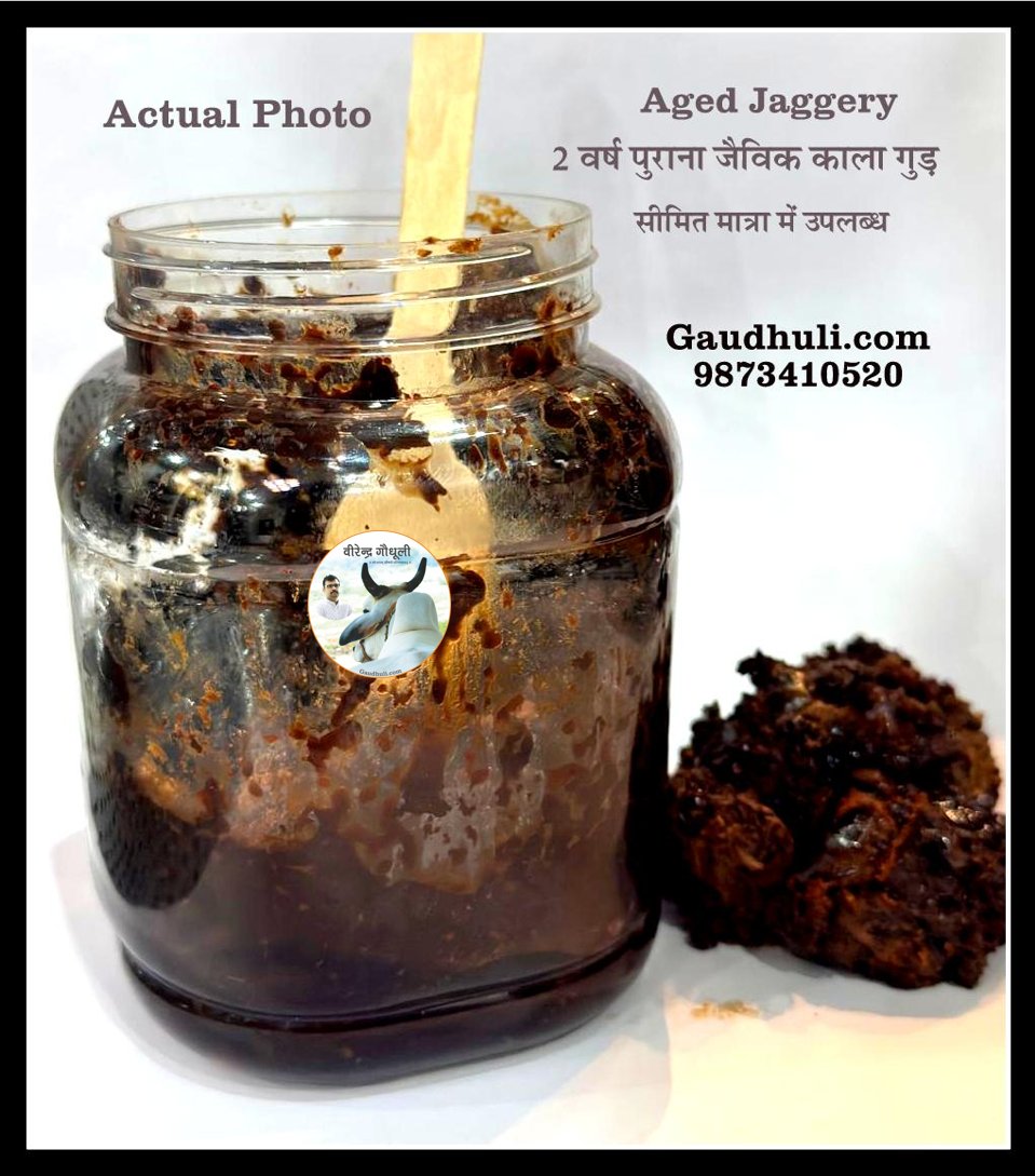 black organic aged jaggery | kala gur black jaggery ( 2 year old) / 2 वर्ष पुराना जैविक काला गुड़ 900 ग्राम (limited quantity)