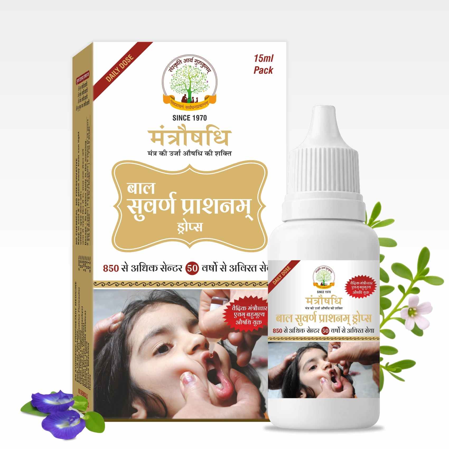 मंत्रौषधि स्वर्णप्राशनं / mantroushadhi swarnprashanam 15ml & 30 ml (प्रतिदिन देने के अनुसार मात्रा आर्डर करें बार बार मंगवाने के खर्च से बचने हेतु)
