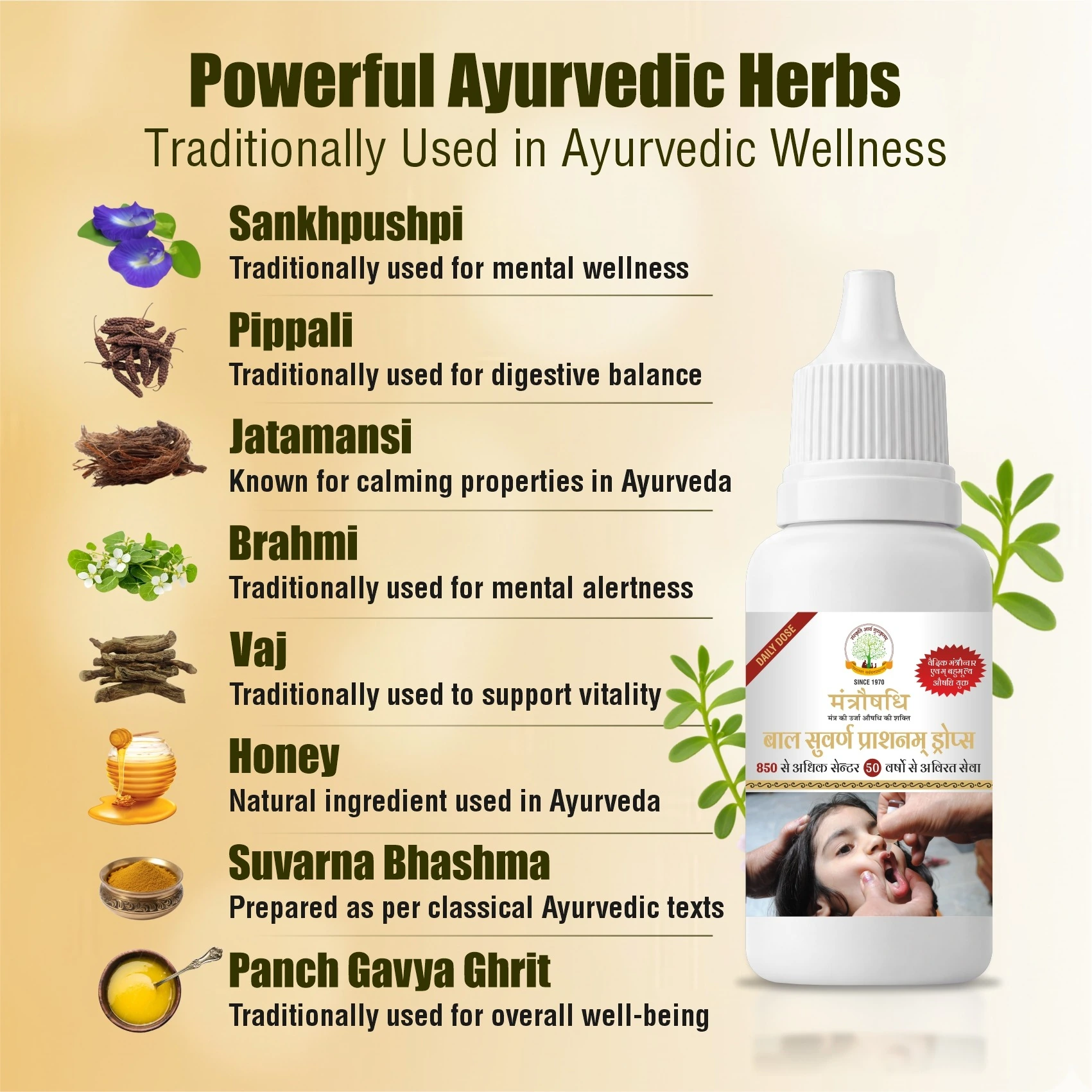मंत्रौषधि स्वर्णप्राशनं / mantroushadhi swarnprashanam 15ml & 30 ml (प्रतिदिन देने के अनुसार मात्रा आर्डर करें बार बार मंगवाने के खर्च से बचने हेतु)