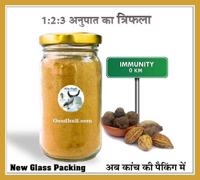trifala sudha churn (new glass packing) | त्रिफला सुधा चूर्ण (100gm) | ratio/अनुपात 1:2:3 | अब काँच की पैकिंग में