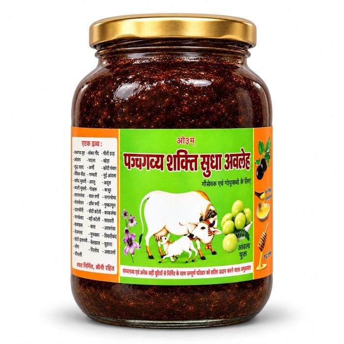 panchgavya chavyanprash – पंचगव्य युक्त देसी खांड से बना अवलेह ( च्यवनप्राश ) – (500 ml & 1 litre)