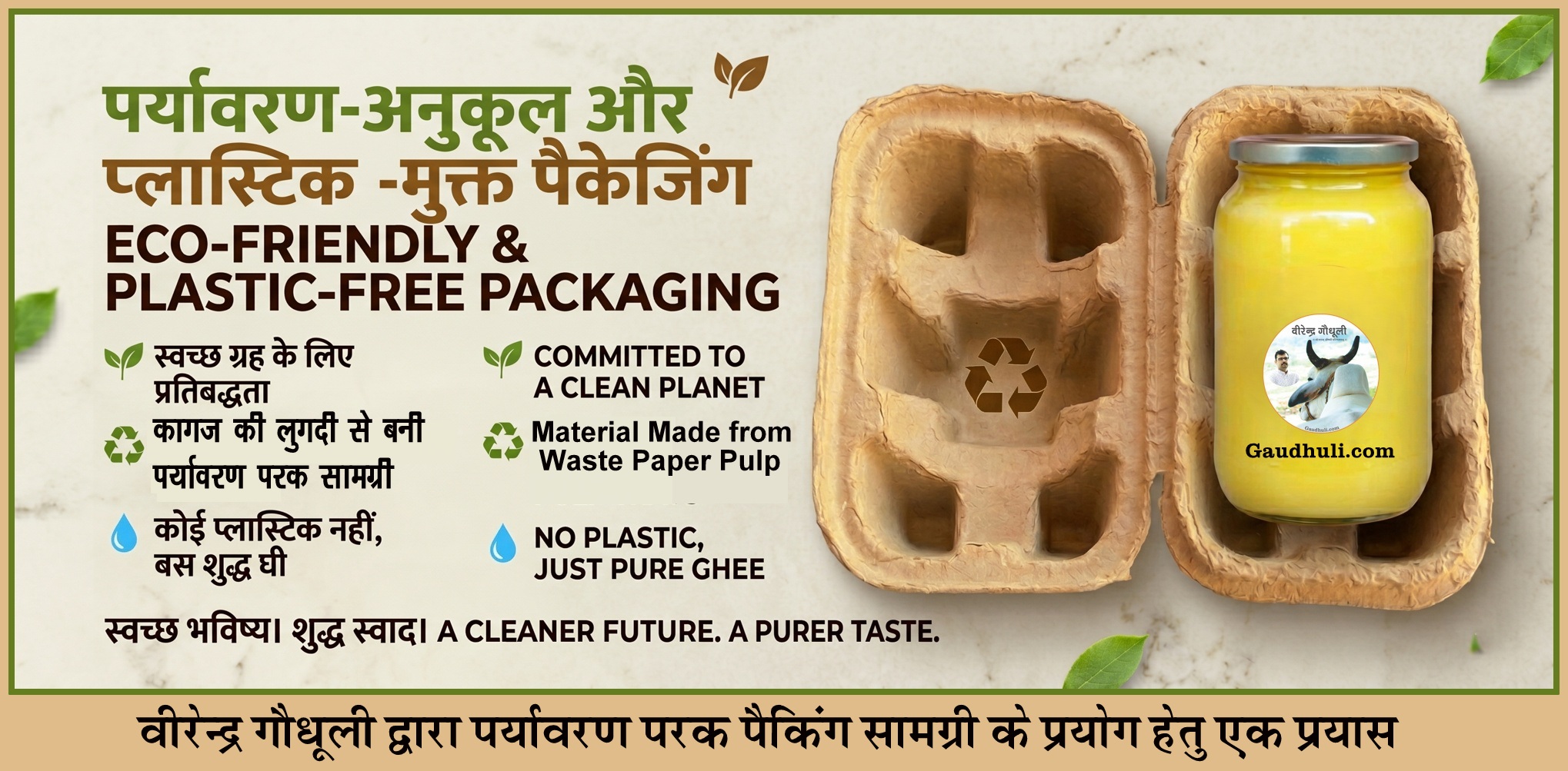 eco friendly packing1