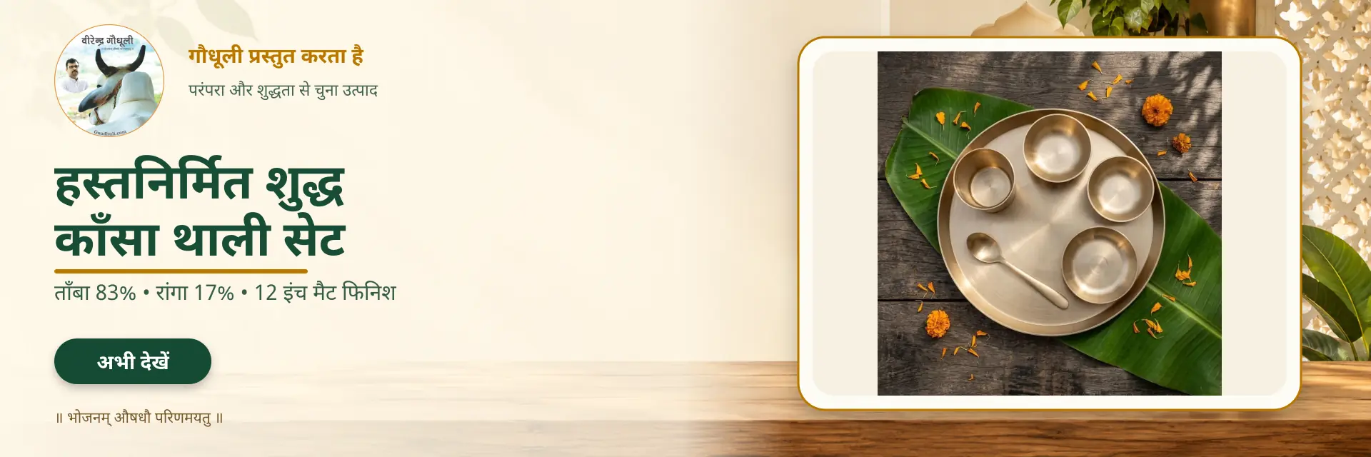 gaudhuli kansa thali homepage slider
